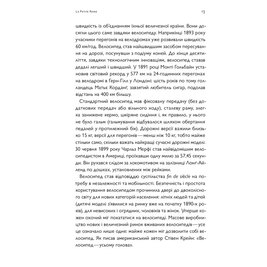 Книга Про що я мрію, коли їду на велосипеді - Роберт Пенн Yakaboo Publishing (9786177544455) - изображение 12
