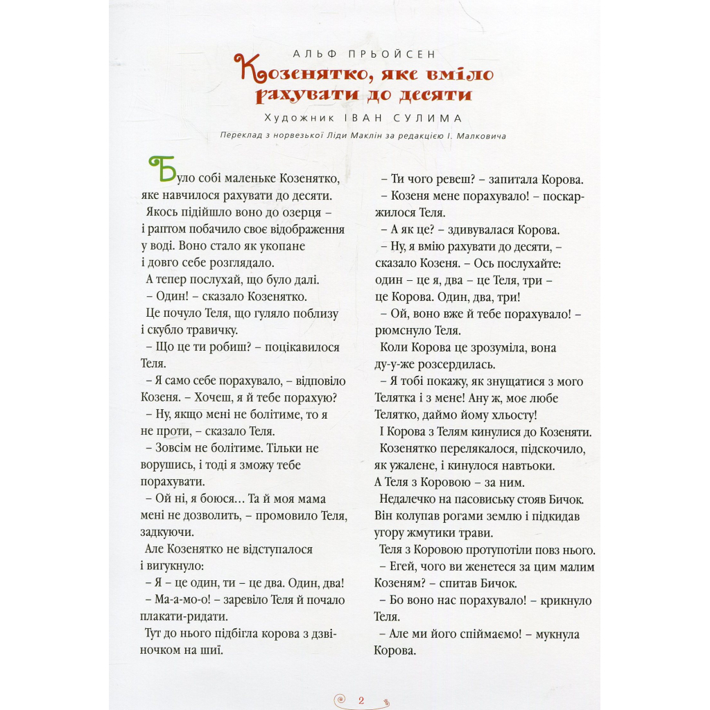 Книга Велика ілюстрована книга казок А-ба-ба-га-ла-ма-га (9786175851203) - зображення 4