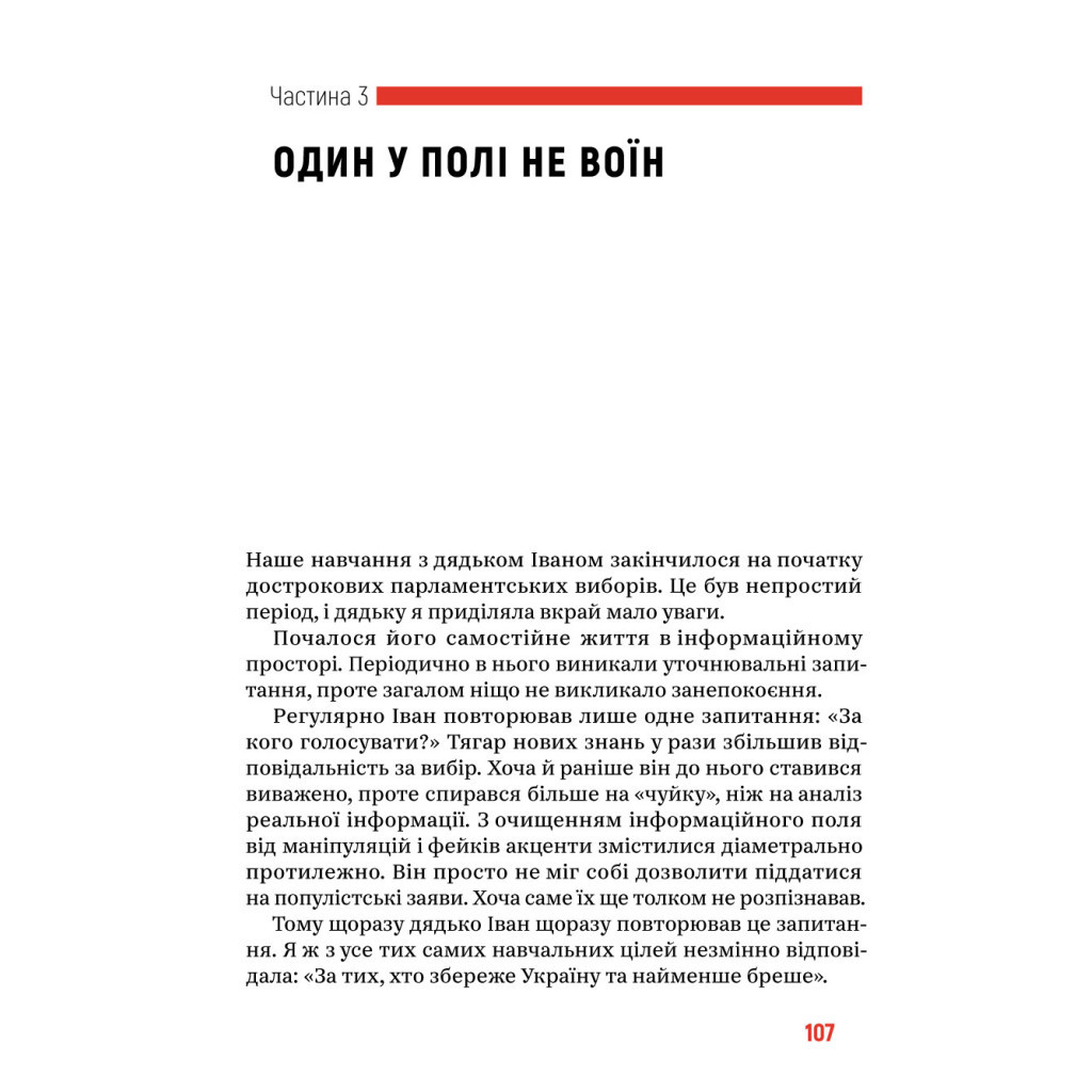 Книга Боротьба за правду. Як мій дядько переміг брехню - Оксана Мороз Yakaboo Publishing (9786177544783) - зображення 7