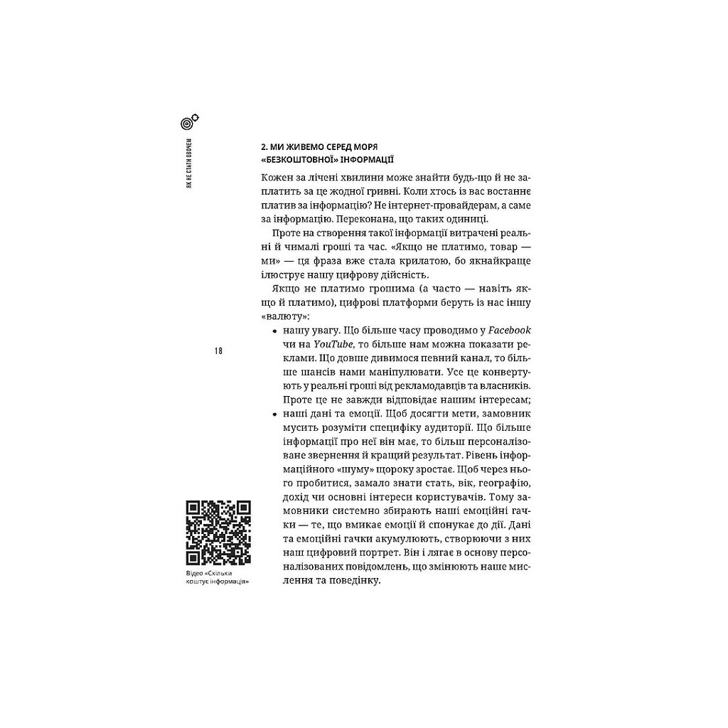 Книга Як не стати овочем - Оксана Мороз Vivat (9789669825216) - зображення 11