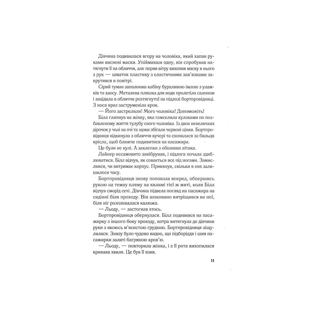 Книга Падіння - Ті-Джей Ньюман Vivat (9789669827890) - зображення 5