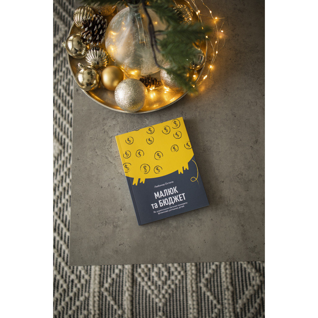 Книга Малюк та бюджет. Як українським батькам виховати фінансово успішних дітей - Любомир Остапів Yakaboo Publishing (9786177544677) - зображення 7