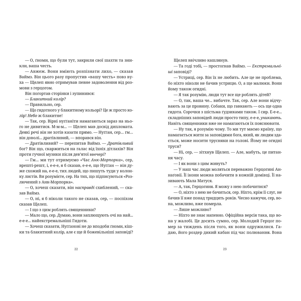 Книга Монстрячий загін - Террі Пратчетт Видавництво Старого Лева (9789664482759) - зображення 5
