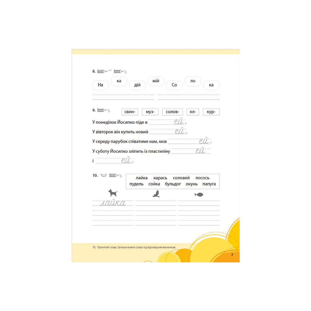 Книга Букварик для небайдужих 1 клас. Частина 2 - Уляна Добріка Видавництво Старого Лева (9789664480212) - зображення 6