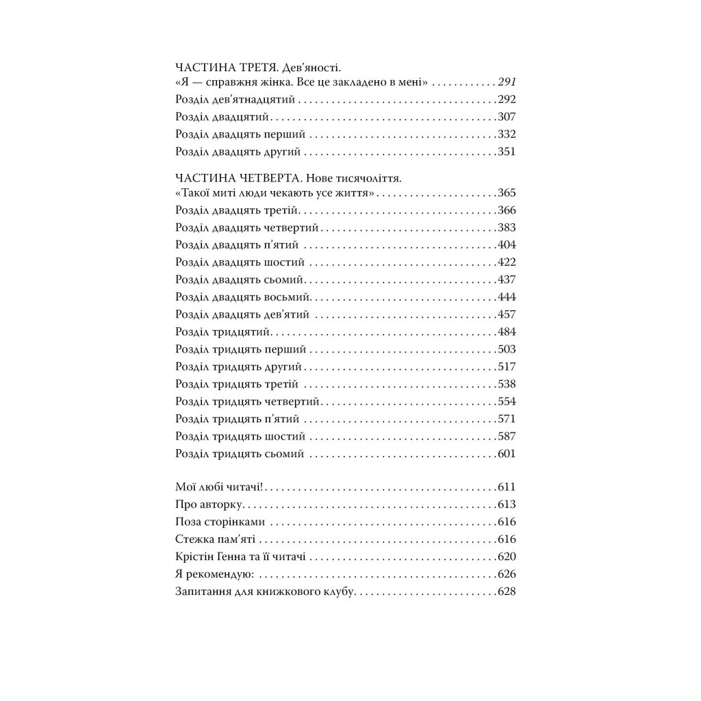 Книга Провулок Світлячків. Книга 1 - Крістін Генна Видавництво РМ (9786178373894) - зображення 3