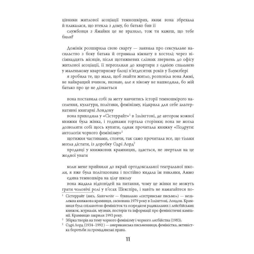 Книга Дівчина, жінка, інакша - Бернардін Еварісто Фабула (9786175220030) - зображення 12