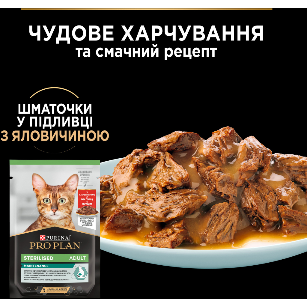 Вологий корм для кішок Purina Pro Plan Sterilised Мультипак яловичина та курка 10 x 85 г (8445290855473) - изображение 4