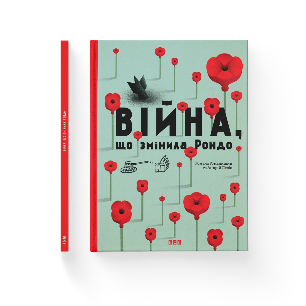 Книга Війна, що змінила Рондо - Романа Романишин, Андрій Лесів Видавництво Старого Лева (9786176791058) - зображення 2