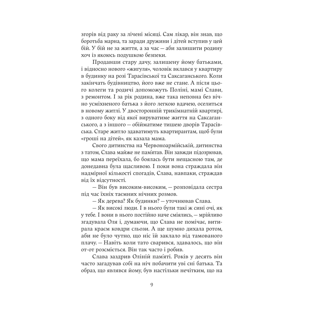 Книга Дім з вежею через дорогу - Катерина Зінов'єва Yakaboo Publishing (9786178225056) - зображення 6