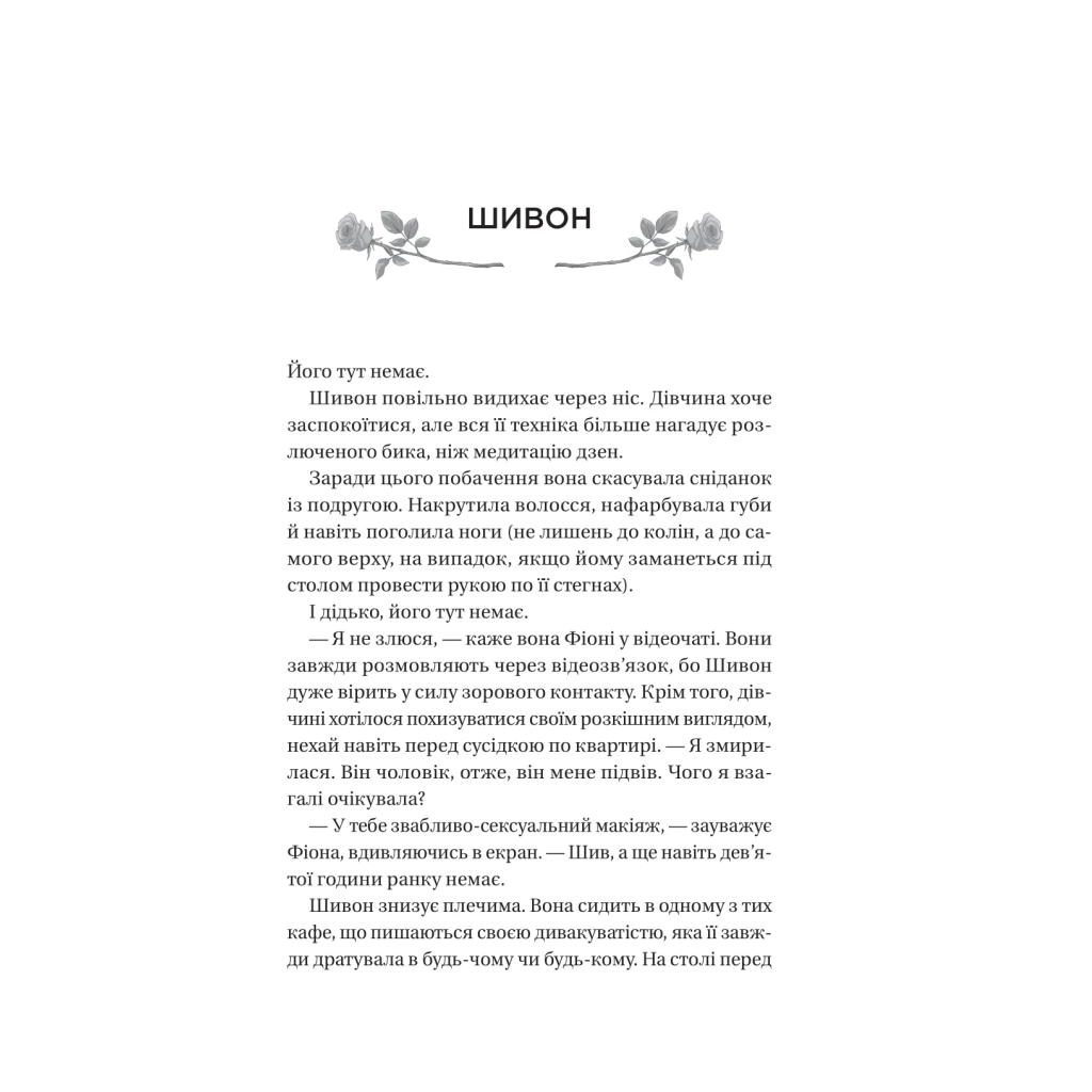 Книга Неявка - Бет О'Лірі Vivat (9786171707269) - зображення 3