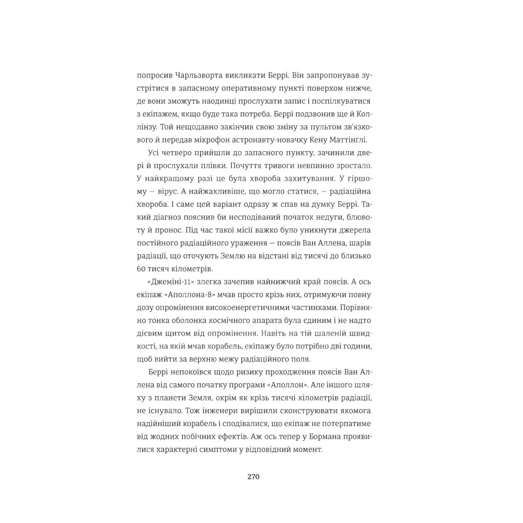 Книга Аполлон 8. Історія першого польоту до Місяця - Джеффрі Клюґер #книголав (9786177563807) - зображення 6