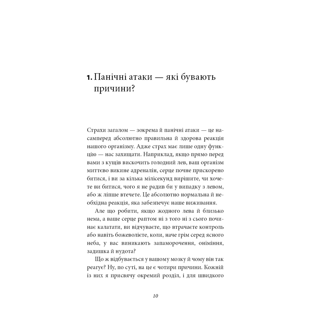 Книга Забудьте про панічні атаки. Нова методика подолання страху, тривоги й паніки - Клаус Бернхардт BookChef (9786175483350) - зображення 8