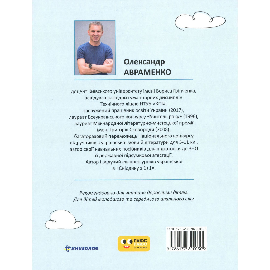 Книга 50 експрес-уроків української для дітей - Олександр Авраменко #книголав (9786177820030) - изображение 2