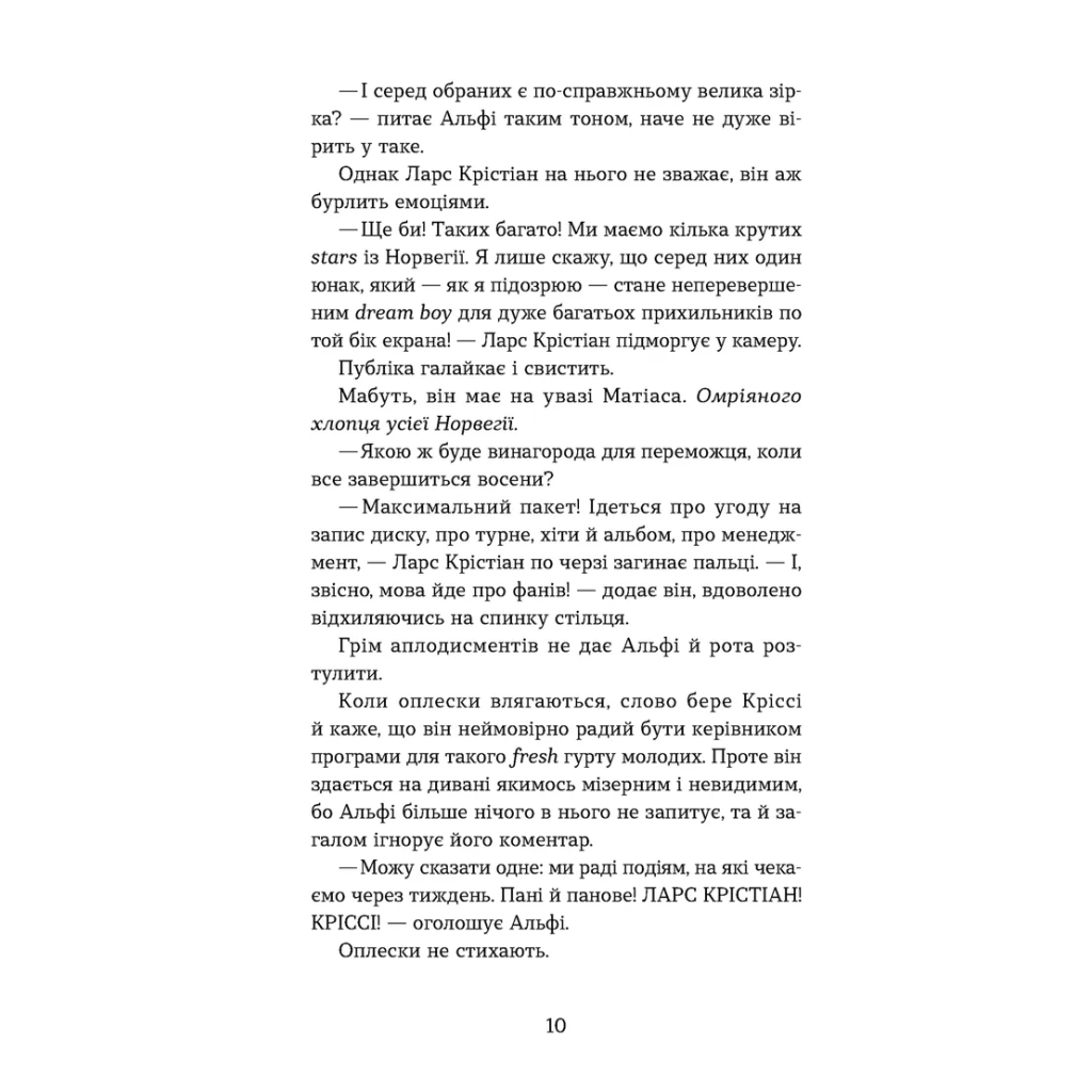 Книга Мій коханий - знаменитість. Книга 2 - Кірсті Крістофферсен Видавництво Старого Лева (9789664483909) - зображення 4