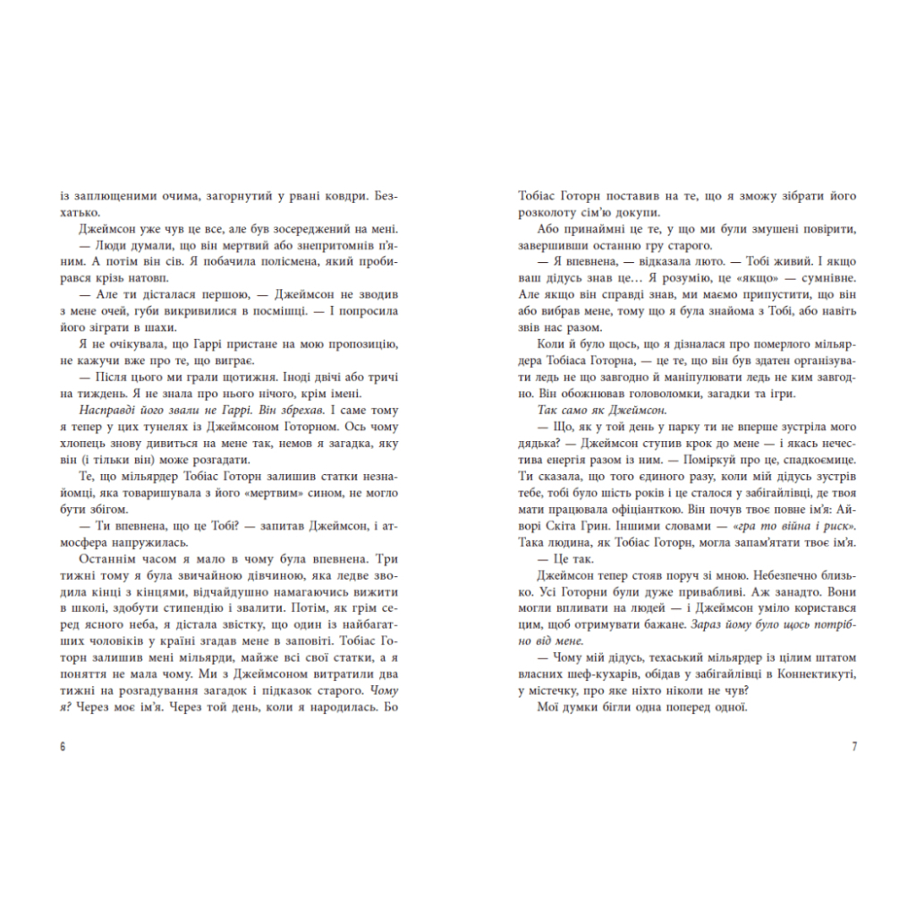 Книга Спадок Готорна - Дженніфер Лінн Барнс Readberry (9786170986474) - зображення 5