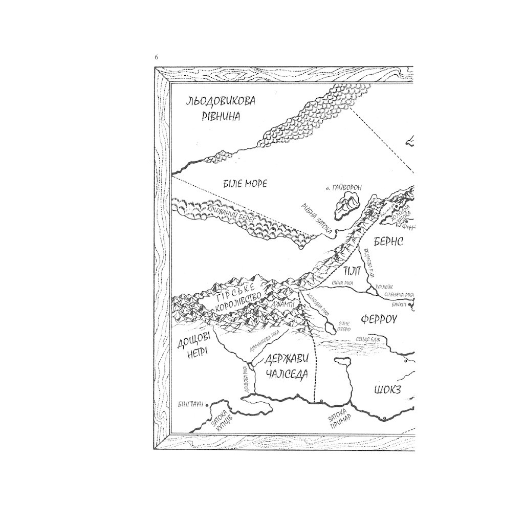 Книга Королівський убивця. Assassin 2 - Робін Гобб КСД (9786171261891) - зображення 2