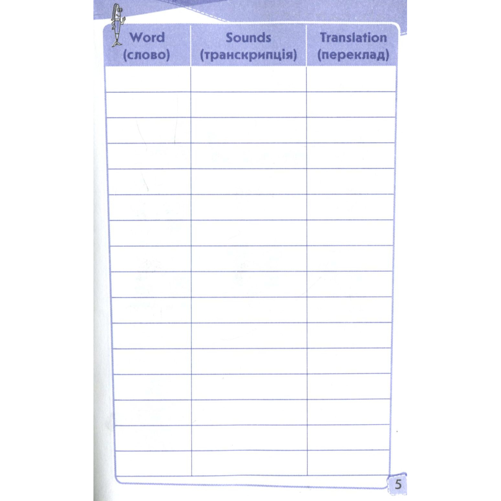 Збірник завдань Enjoy English. Smart Dictionary. Level 3. Зошит для запису слів - І.В. Гандзя, С.А. Зіміна Ранок (9786170923196) - зображення 4