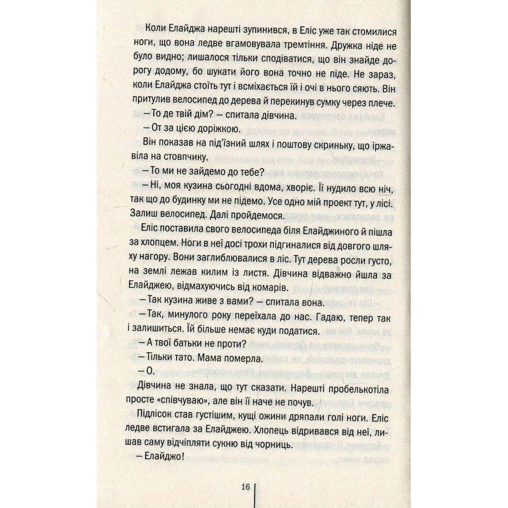 Книга Двійник. Книга 4 - Тесс Ґеррітсен КСД (9786171249486) - зображення 10