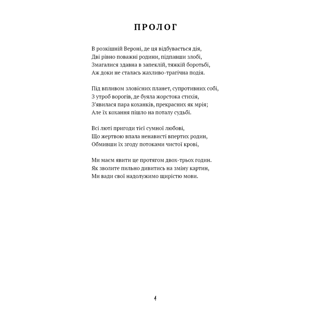 Книга Ромео і Джульєтта - Вільям Шекспір BookChef (9786175483183) - зображення 6