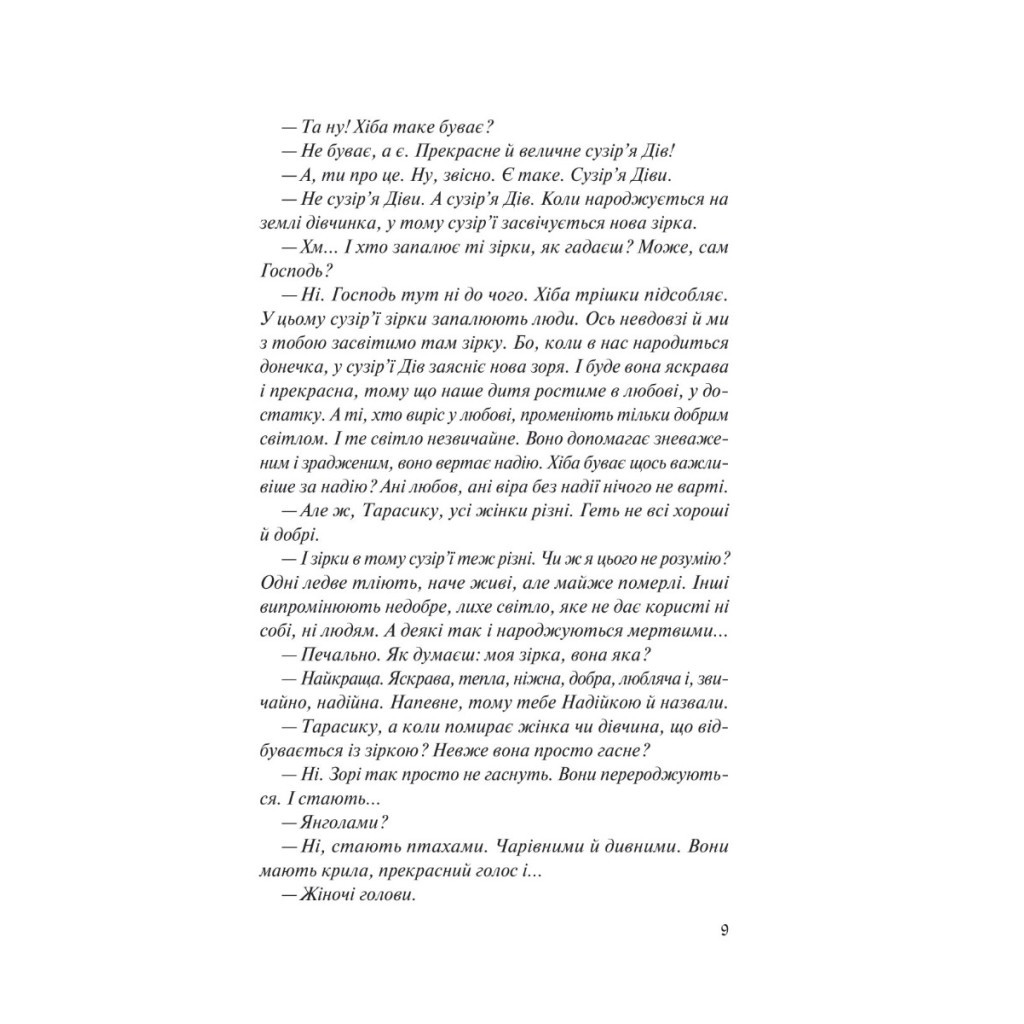 Книга Місяцівна. Дилогія - Дара Корній Vivat (9786171701069) - зображення 5