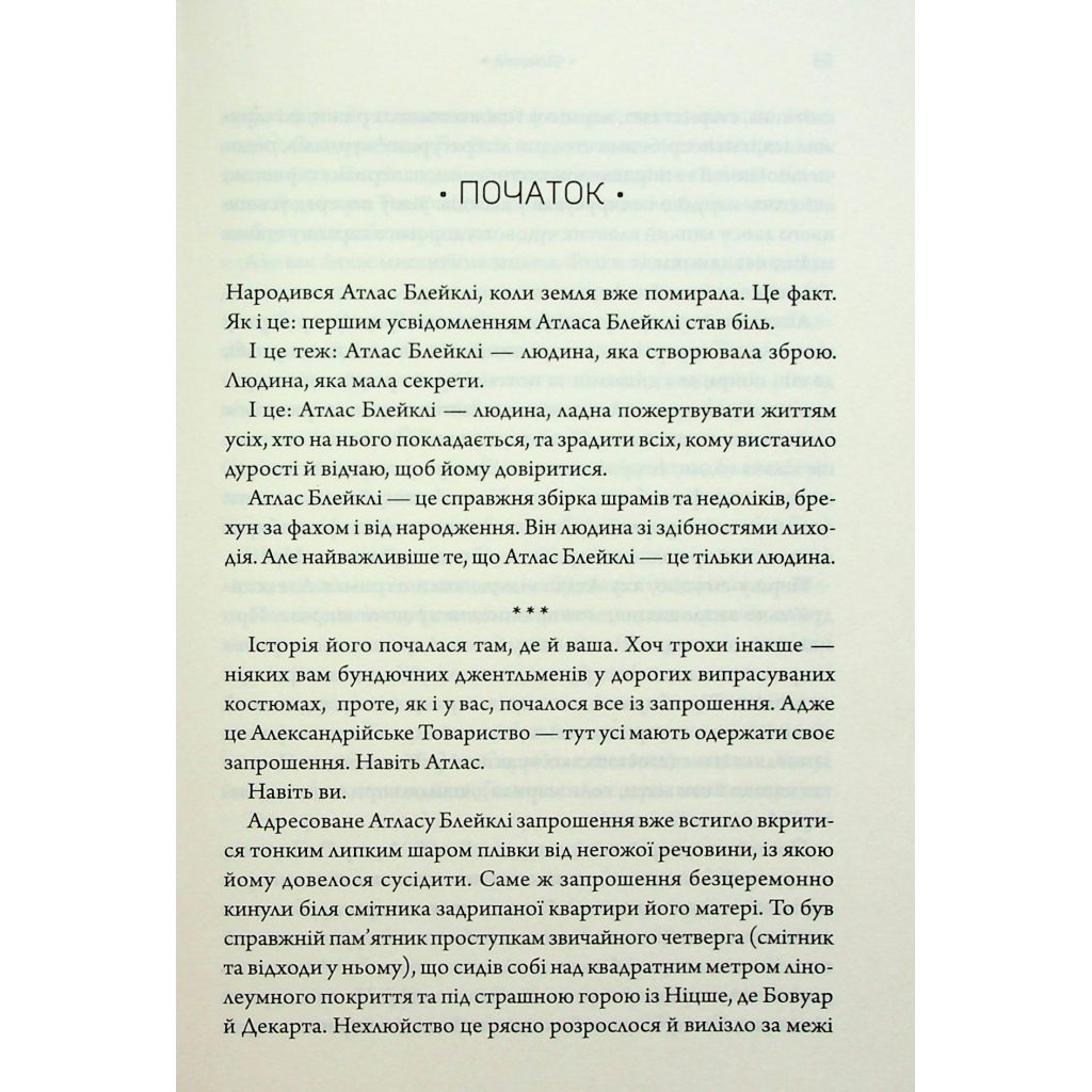 Книга Комплекс Атласа. Книга 3 - Оліві Блейк КСД (9786171513310) - picture 9