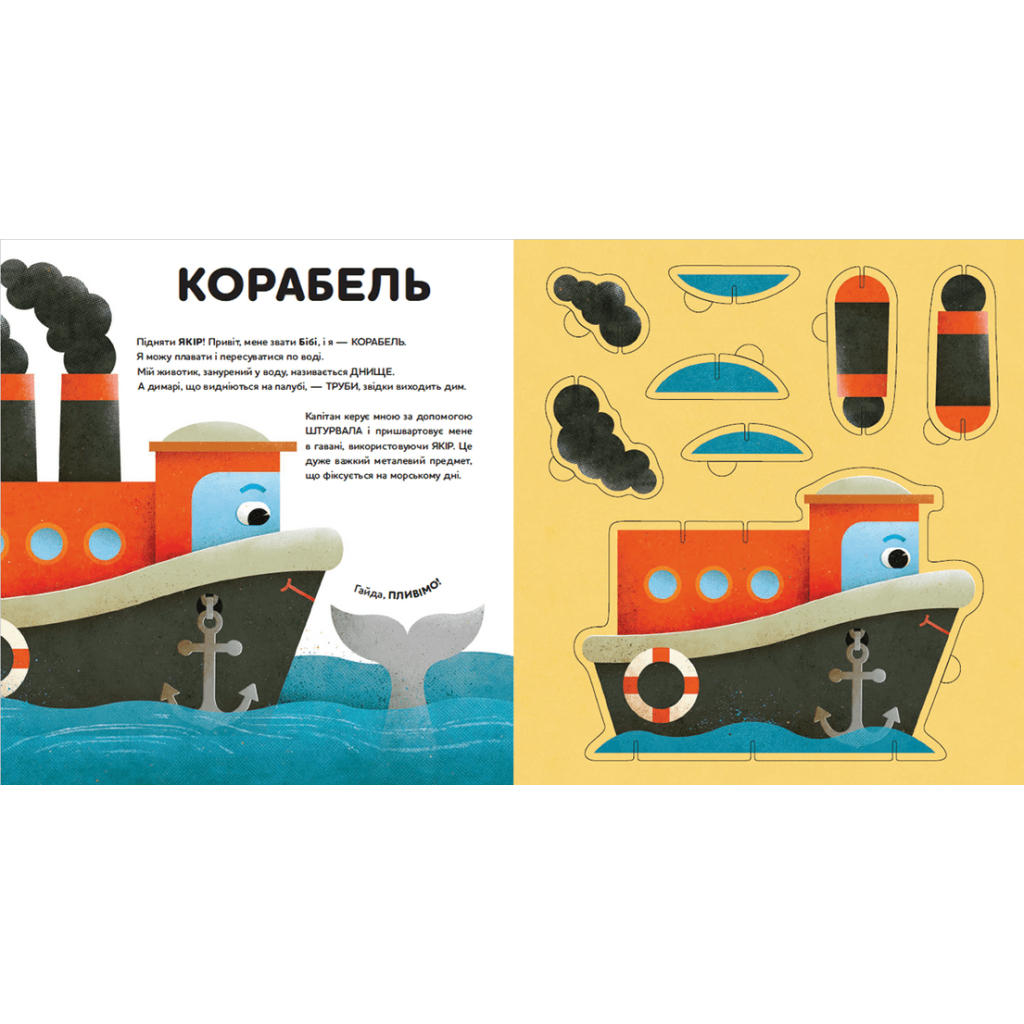 Книга Склади свої машинки - Роберта Спаньйоло Видавництво Старого Лева (9789664480830) - зображення 6