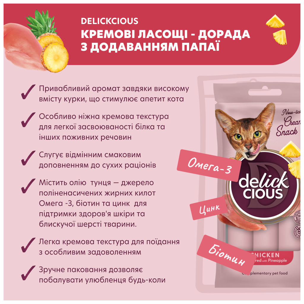 Ласощі для котів Delickcious Курка з додаванням ананасу 4 х 15 г (4820269141629) - изображение 3
