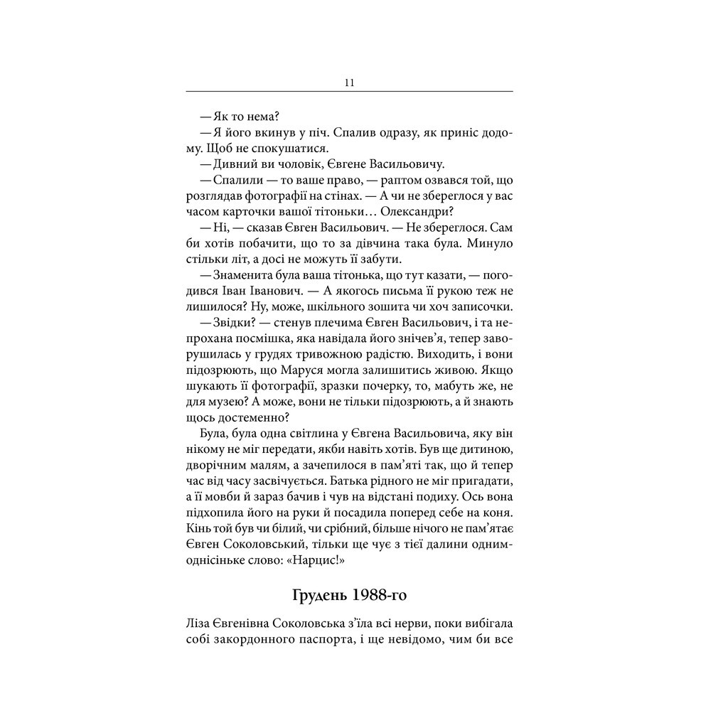 Книга Маруся - Василь Шкляр КСД (9786171234314) - зображення 9