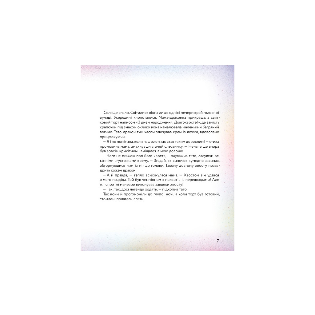 Книга Різдвяний вогонь - Єлізавета Максименко #книголав (9786178439552) - зображення 5