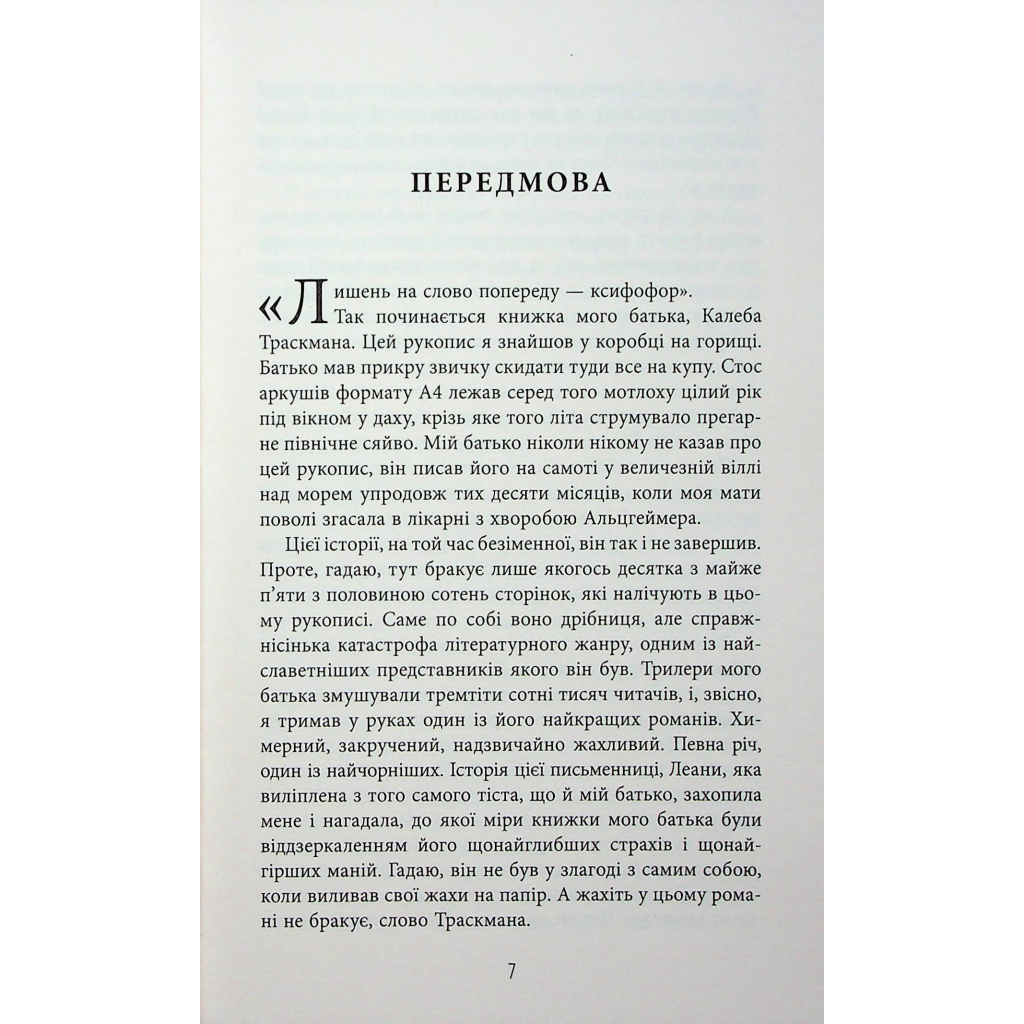 Книга Калеб Траскман. Незавершений рукопис. Книга 1 - Франк Тільє Фабула (9786175223451) - зображення 4