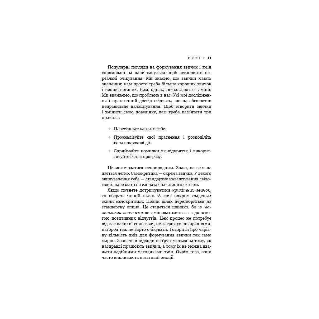 Книга Tiny Habits. Крихітні звички, які змінюють життя - Браян Джефрі Фоґґ BookChef (9786175482209) - зображення 12