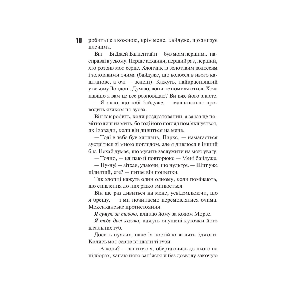 Книга Маґнолія Паркс. Книга 1 - Джесса Гастінґс КСД (9786171507838) - зображення 3
