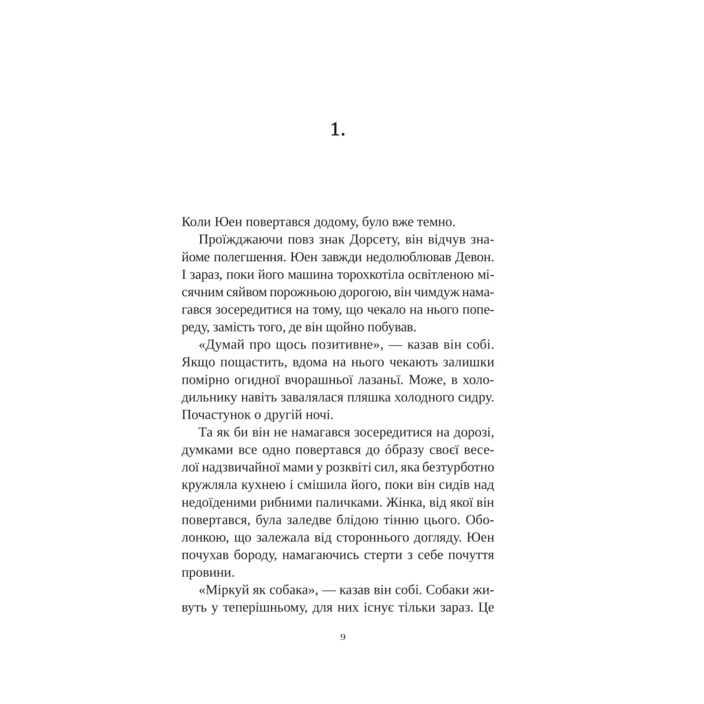Книга Смерть у "Білому олені" - Кріс Чібнелл Vivat (9786171713246) - зображення 5