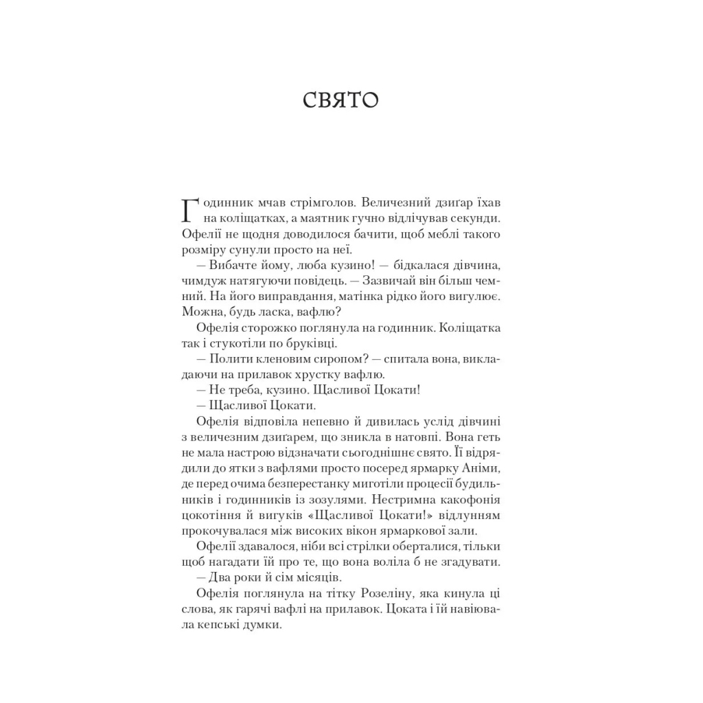 Книга Пам'ять Вавилона (Крізь дзеркала #3) - Крістелль Дабос Vivat (9786171707177) - изображение 3