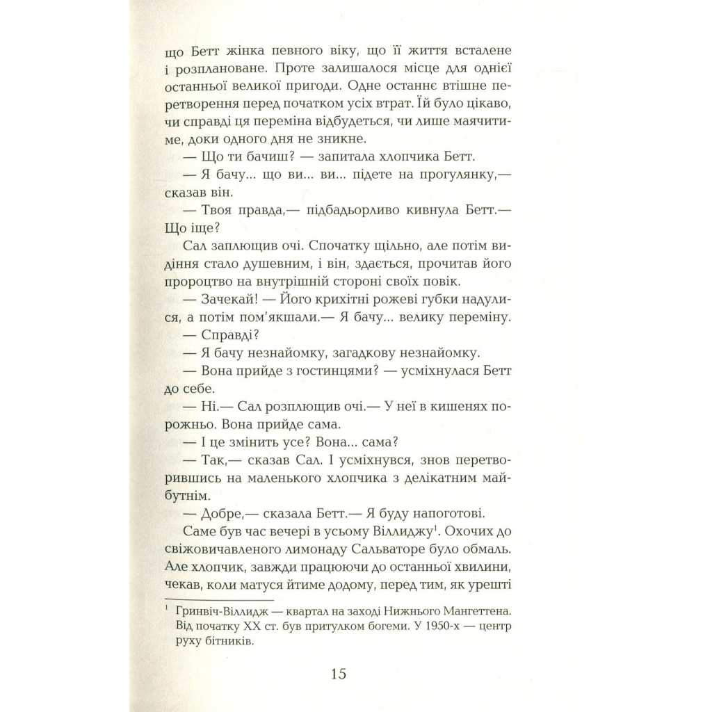 Книга Космополіти - Сара Шульман Фабула (9786170938640) - зображення 10