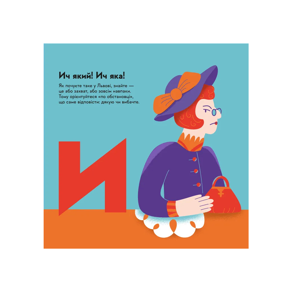 Книга Книжечка-мандрівочка. Львів Видавництво Старого Лева (9789664483787) - зображення 10