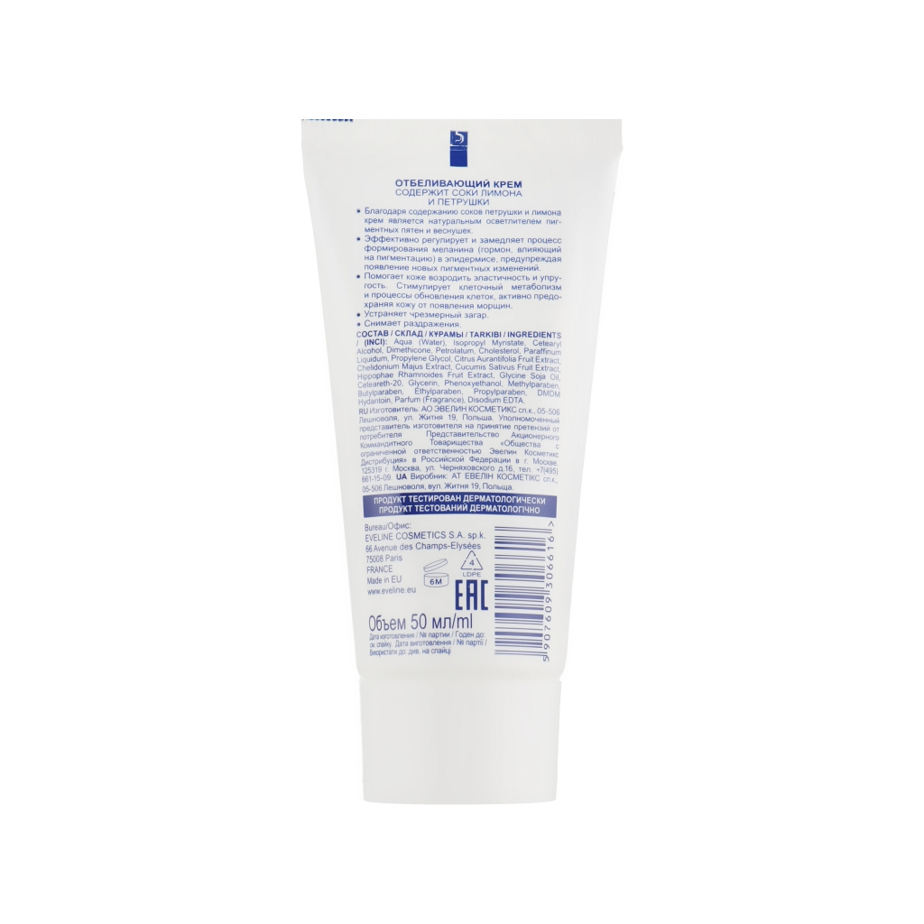 Крем для обличчя Eveline Cosmetics Активний відбілюючий 50 мл (5907609306616) - зображення 2