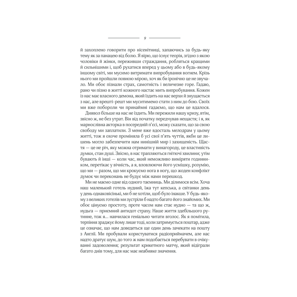 Книга Ребекка - Дафна дю Мор'є КСД (9786171511866) - зображення 6