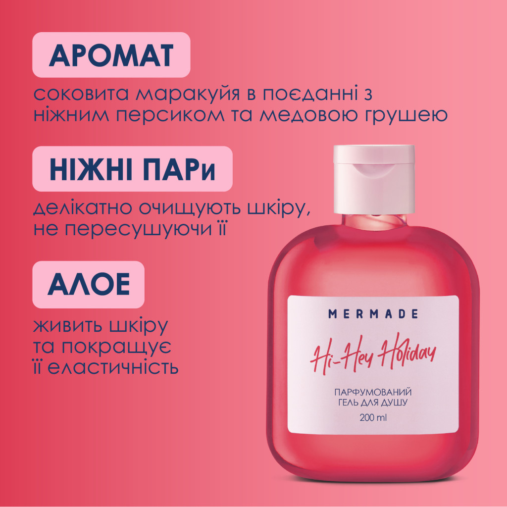 Гель для душу Mermade Hi-Hey-Holiday 200 мл (4820241302550) - зображення 3