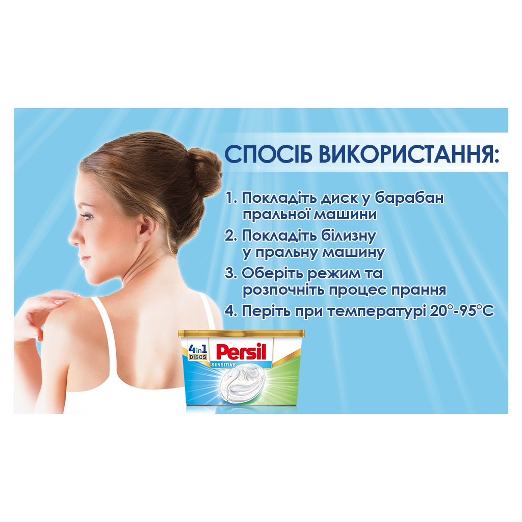 Капсули для прання Persil Discs Сенситив 41 шт. (9000101537734) - зображення 2