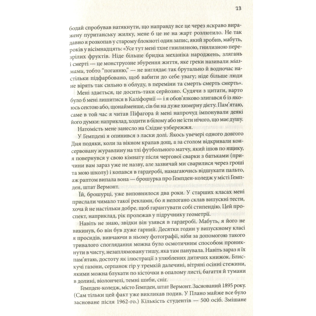 Книга Таємна історія - Донна Тартт КСД (9786171512122) - зображення 10