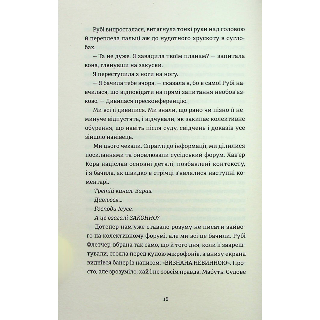 Книга Яке тихе місце - Меґан Міранда Видавництво Старого Лева (9789664483091) - зображення 10