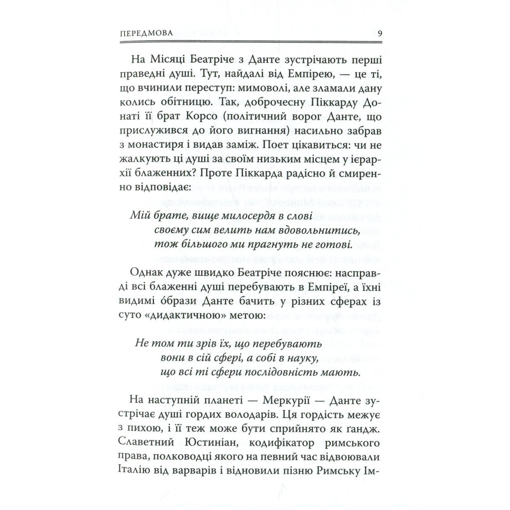 Книга Божественна комедія. Рай - Данте Аліг'єрі Астролябія (9786176641728/9786176642701) - изображение 8