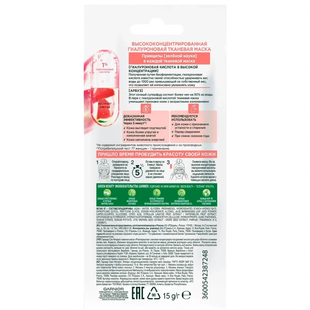 Маска для обличчя Garnier Skin Naturals Тканинна Підтягуюча 15 г (3600542387248) - зображення 2