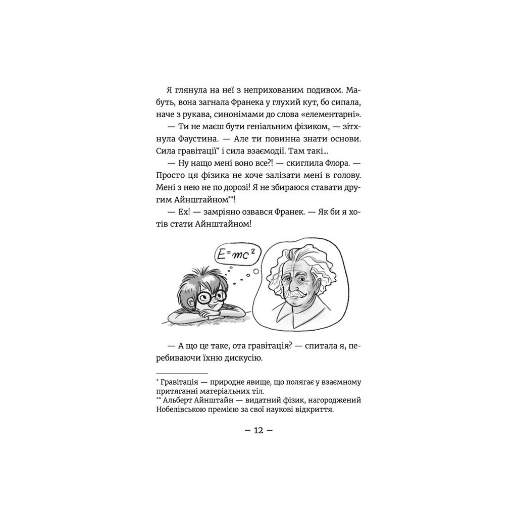 Книга Емі і Таємний Клуб Супердівчат. Фокус-покус. Книга 9 - Агнєшка Мєлех Видавництво Старого Лева (9789664481790) - зображення 7