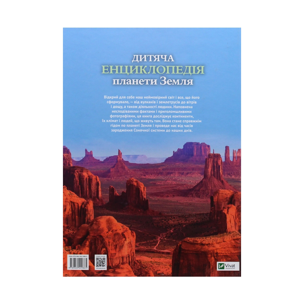 Книга Дитяча енциклопедія планети Земля - Клер Гібберт, Гонор Гед Vivat (9789669429865) - зображення 2