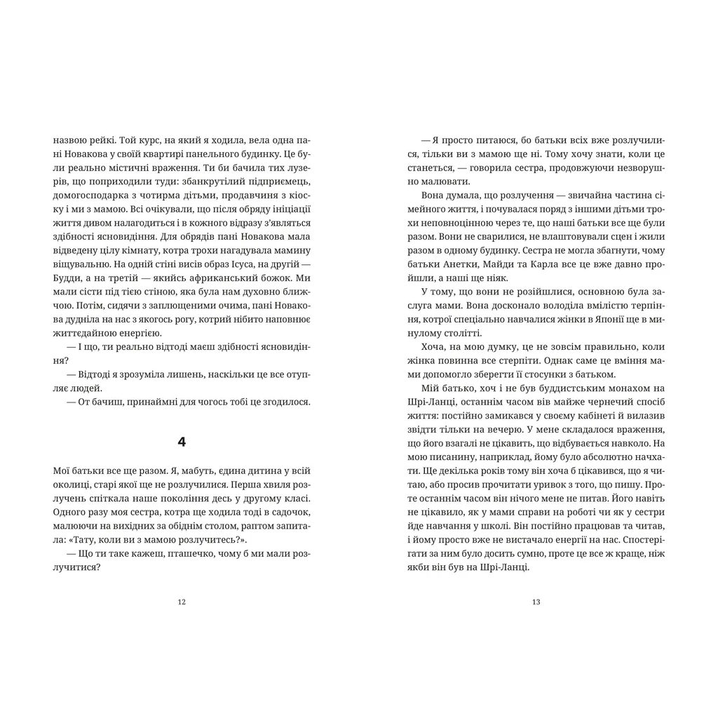 Книга Прокинутися на Шібуї - Анна Ціма Видавництво Старого Лева (9789664483275) - зображення 4
