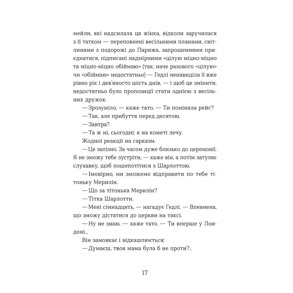 Книга Статистична імовірність любові з першого погляду - Дженніфер Е. Сміт Видавництво Старого Лева (9789664484104) - зображення 7