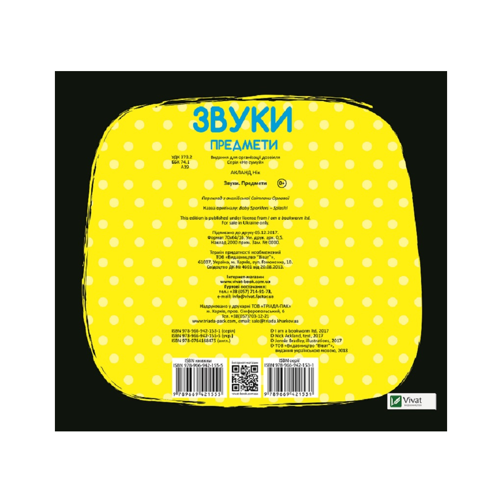 Книга Звуки. Предмети Vivat (9789669421555) - зображення 4