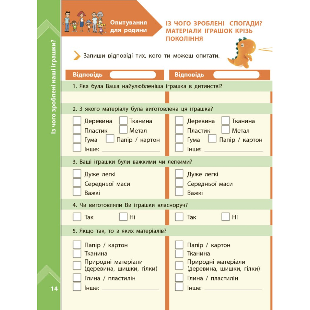 Робочий зошит STEM-старт. Дослідження. Хімічна наука. Проєкт "Мої іграшки". 1-4 класи Ранок (9786170995391) - зображення 5
